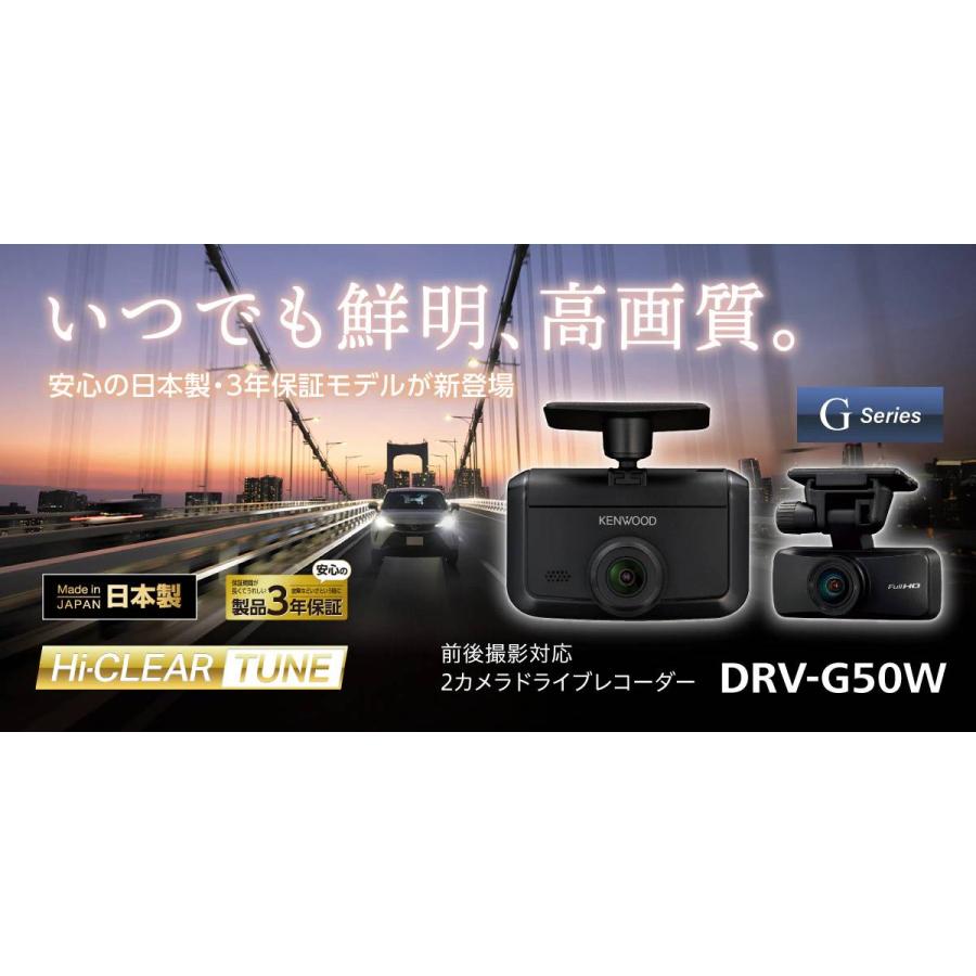 ケンウッド DRV-G50W ドライブレコーダー 前後撮影対応2カメラ 駐車
