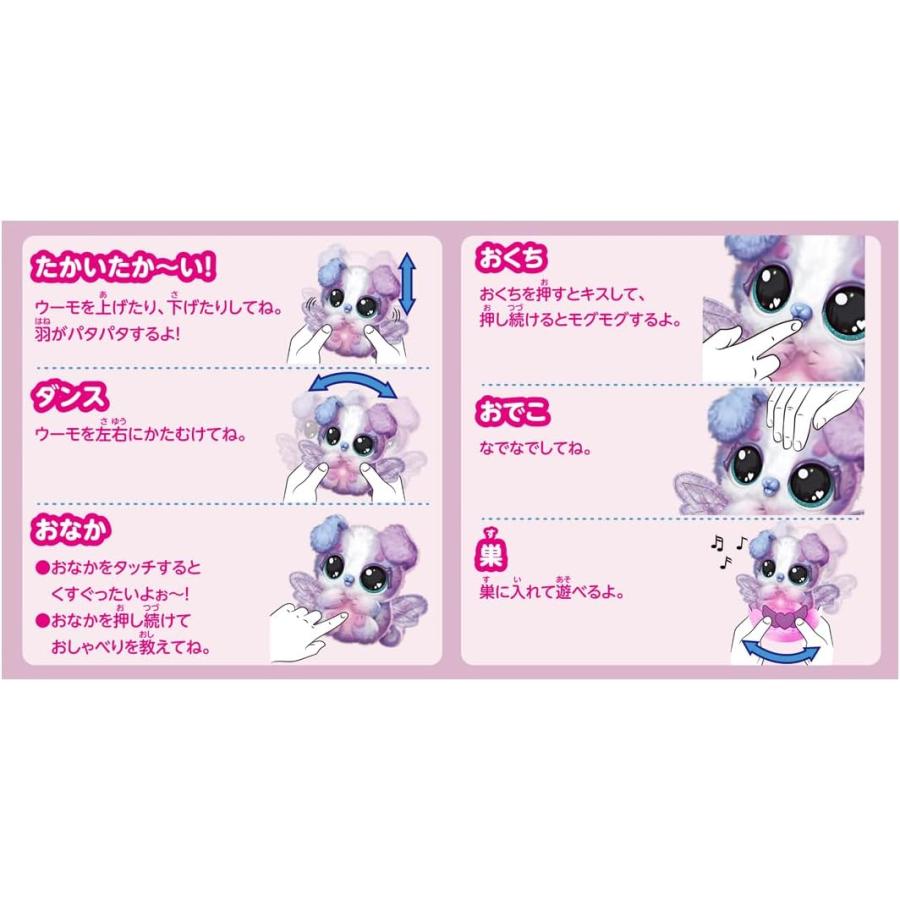 タカラトミー（TAKARA TOMY） うまれて! ウーモ アライブ パンドゥー