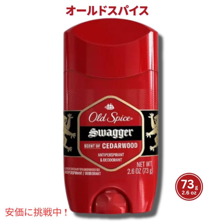 並行輸入品】Old Spice Red Zone Swagger 73gオールドスパイス