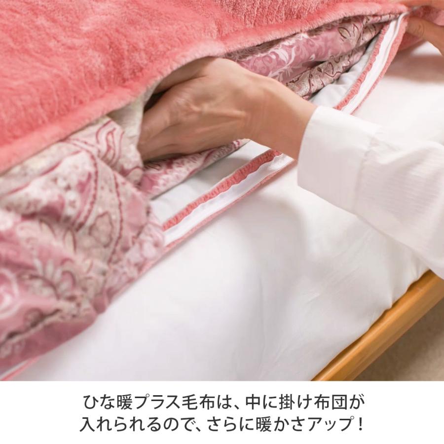 ひな暖プラスセット セミダブル ひな暖 ひなだん ひな壇 毛布 敷き