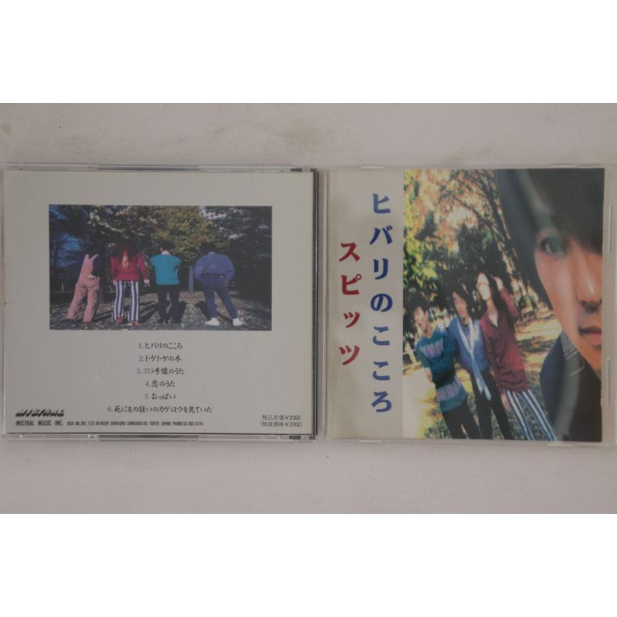 CD スピッツ ヒバリのこころ PMC002 MISTRAL /00110 : RecordCity