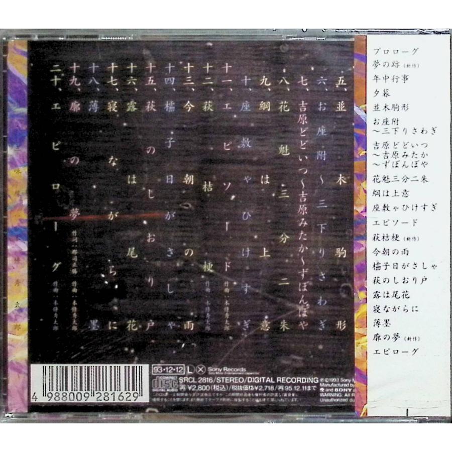 端唄‐江戸室内歌曲 / 本條秀太郎 CD 邦楽 : ディスクプラス - 通販