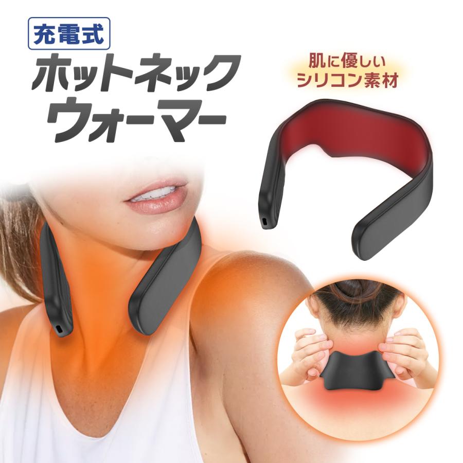 首 温める あったかグッズ usb 充電式 ホットネックウォーマー 温か
