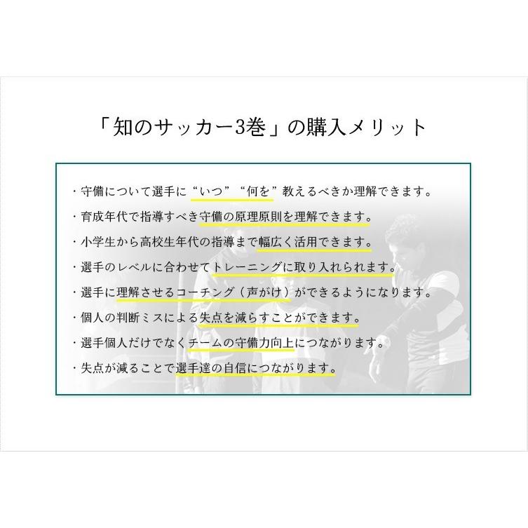 DVD 知のサッカー第3巻：守備編 サッカーサービス トレーニング