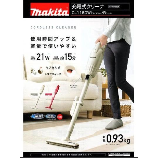 マキタ（makita） CL116DWI(充電器 DC1001付) 充電式クリーナー