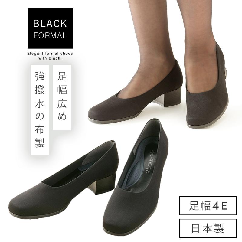 葬儀 パンプス 黒 布製 布 葬儀用 靴 フォーマル レディース 痛くない