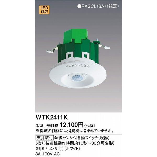 Panasonic（パナソニック） WTK2411K (天井取付)熱線センサ付自動