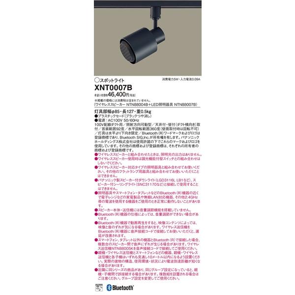 Panasonic（パナソニック） レール用スポットライト(スピーカー付