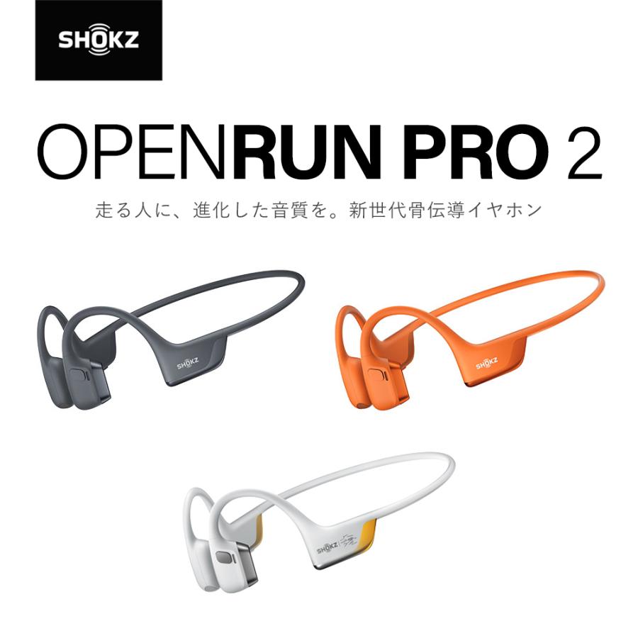 Shokz（ショックス） OpenRun Pro 2 / OpenRun Pro 2 Mini 骨伝導