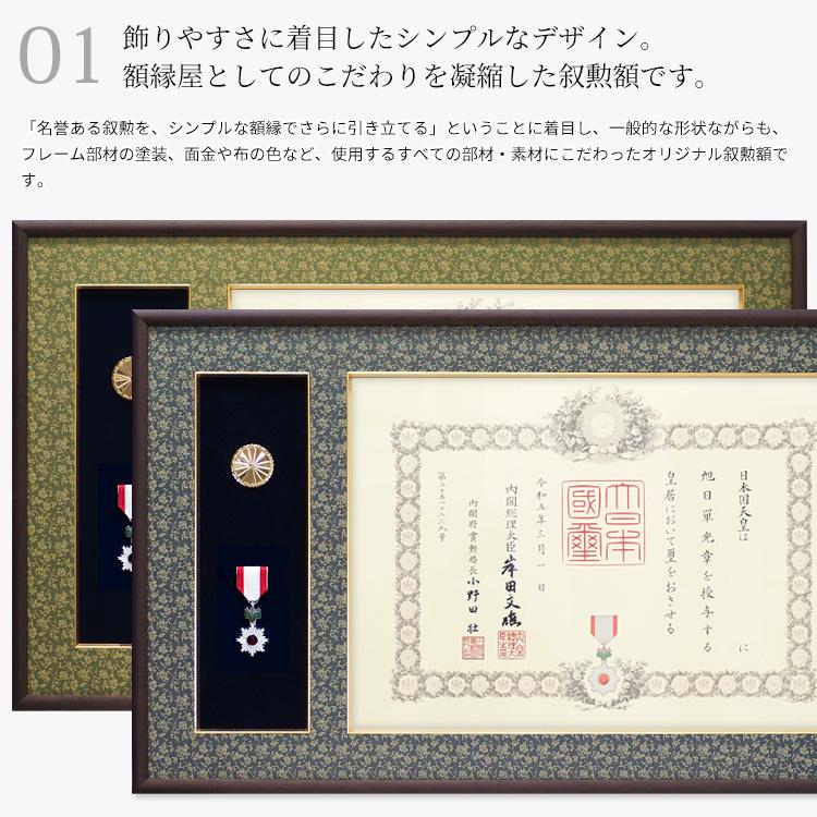 額縁専門店ないとう 叙勲額 NHJ-01 勲記寸法：594×420mm用 勲記勲章 二
