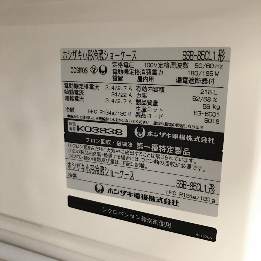 ホシザキ（HOSHIZAKI） 冷蔵ショーケース SSB-85CL1 中古 : 業務用厨房