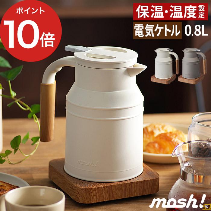 mosh！ モッシュ 電気ケトル 電気ポット 湯沸かしポット 温度調節 電気