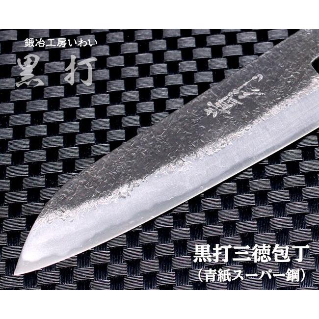 手打ち包丁 越前打刃物 本鍛造黒打三徳包丁 青紙スーパー鋼 送料無料