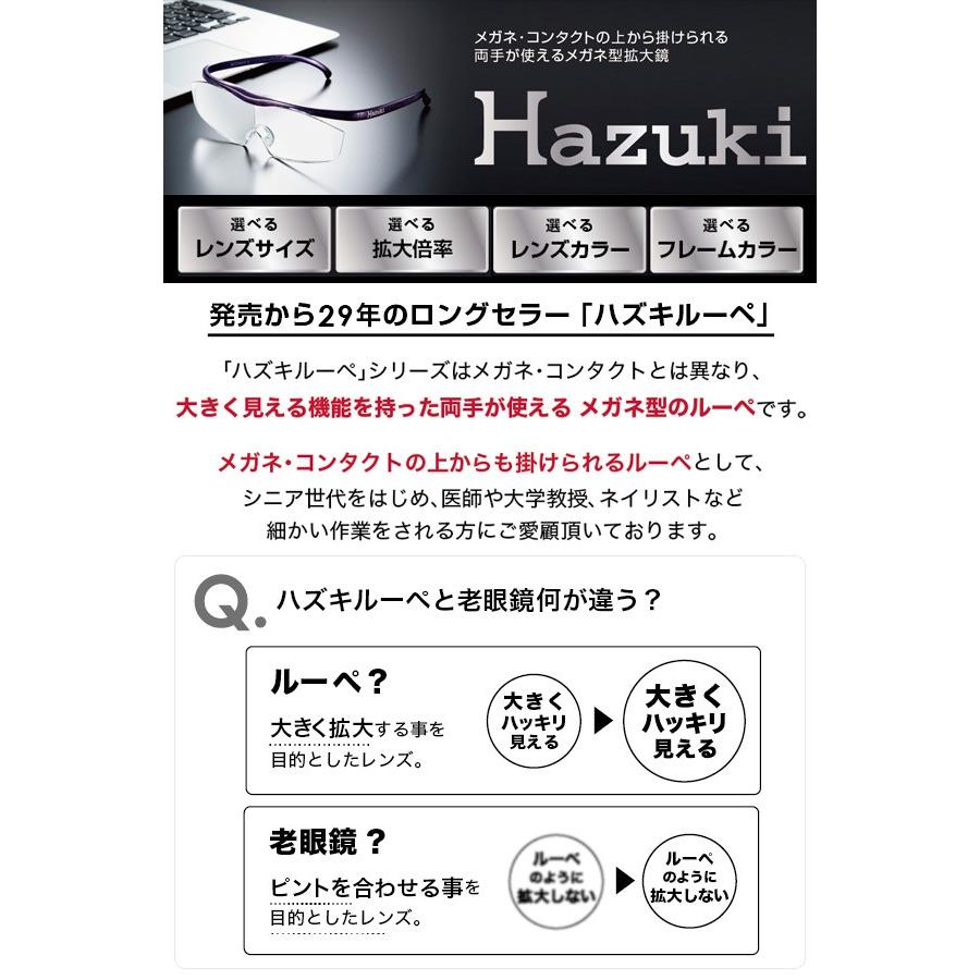 Hazuki（ハズキルーペ） 正規品 ラージ レンズ10年保証 拡大率1.85倍