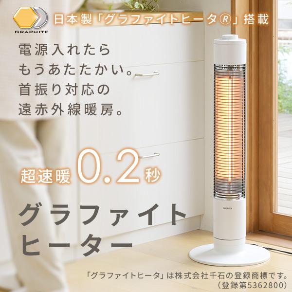山善（YAMAZEN） ヒーター グラファイトヒーター 超速暖 遠赤外線