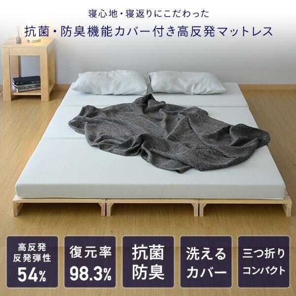 山善（YAMAZEN） マットレス 高反発 高弾性 三つ折り ダブル 幅140