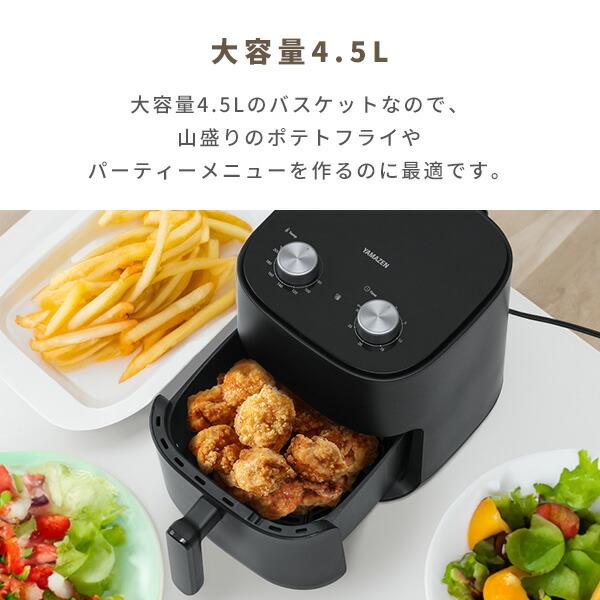 山善（YAMAZEN） ノンフライヤー フライヤー エアフライヤー 家庭用