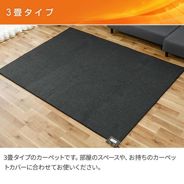 山善（YAMAZEN） ホットカーペット 3畳 本体 省エネ 電気カーペット 3
