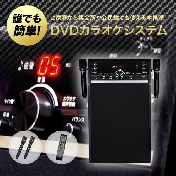 カラオケ カラオケセット 家庭用 DVDカラオケシステム ワイヤレス