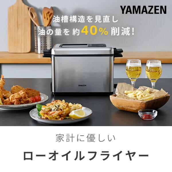 山善（YAMAZEN） フライヤー 電気フライヤー 卓上フライヤー 家庭用