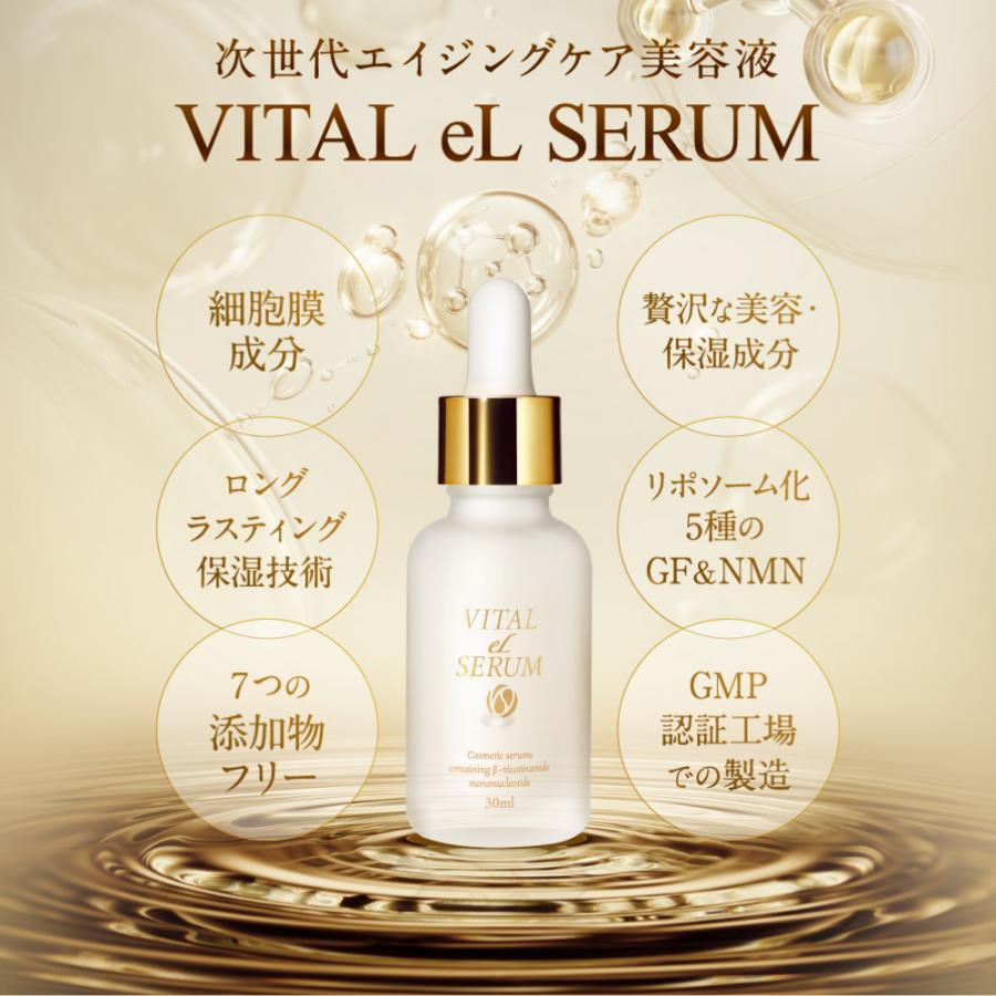eLife [ 爆買 ] 美容液 エイジングケア NMN VITAL eL SERUM (バイタル