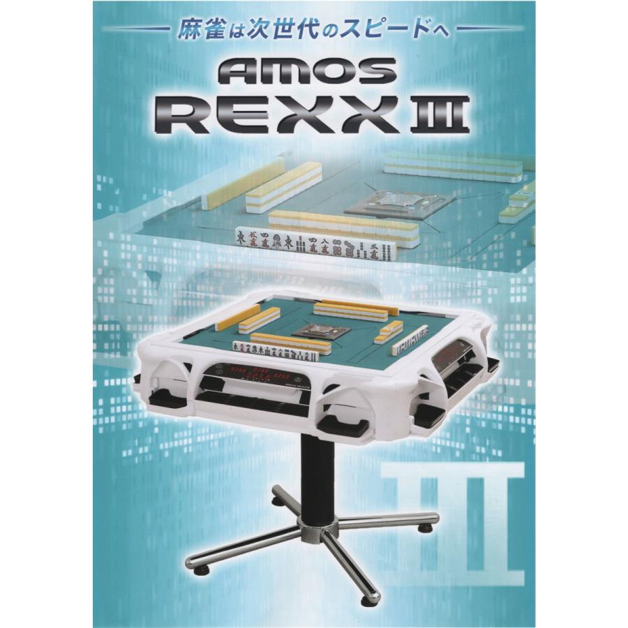 全自動麻雀卓アモスレックスIII（AMOS REXX3）- ホワイト枠 : 麻雀用具