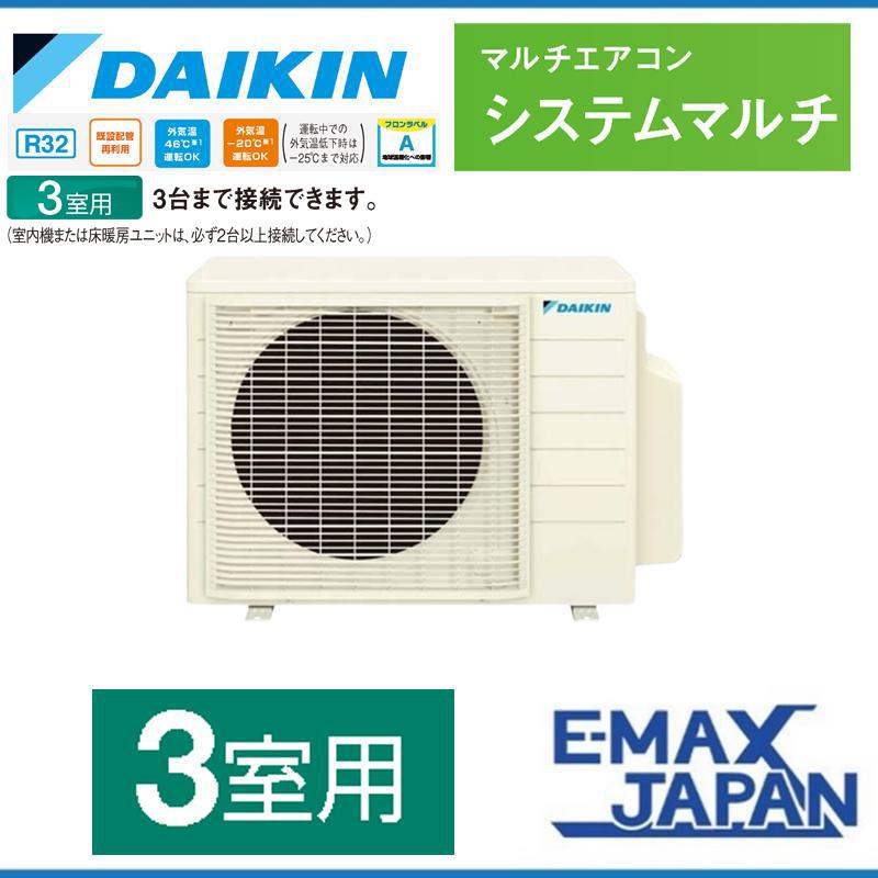 ダイキン（DAIKIN） 3M683AV 【室外機のみ】 ホワイト 室外機 システム