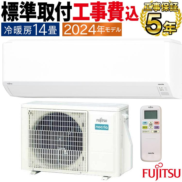 nocria 標準取付工事費込 エアコン おもに14畳 富士通ゼネラル C
