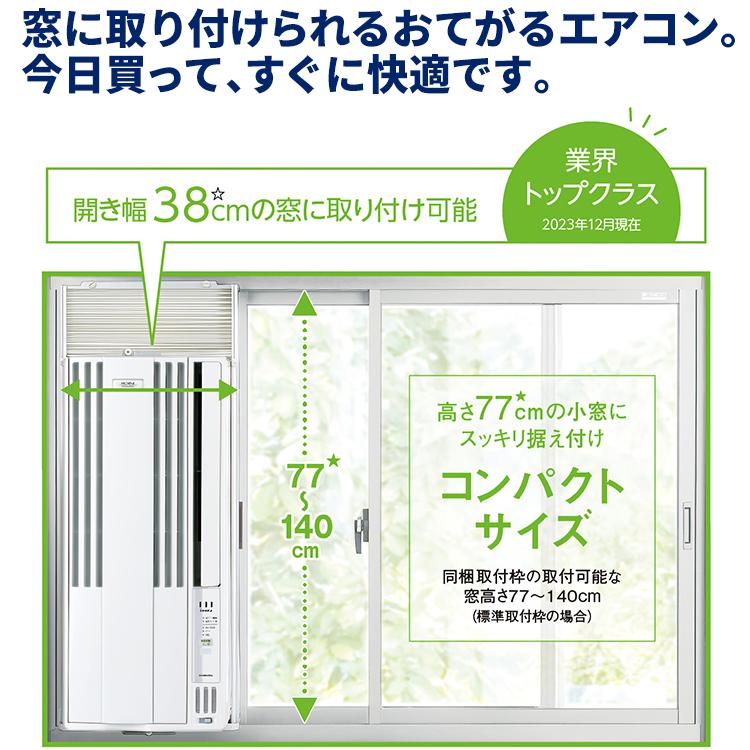 ReLaLa ウインドエアコン コロナ リララ 冷房専用 2023年モデル 単相