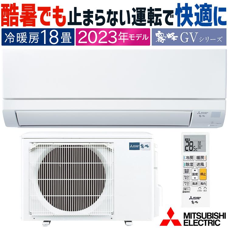 霧ヶ峰 エアコン 主に18畳 三菱電機 2023年モデル GVシリーズ ルーム