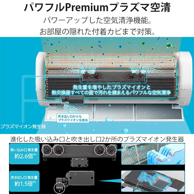 白くまくん エアコン おもに14畳 日立 Xシリーズ 2024年モデル