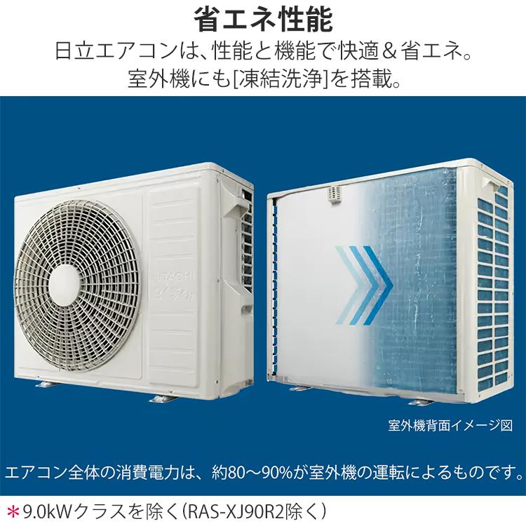 白くまくん エアコン おもに12畳 日立 XJシリーズ 2024年モデル