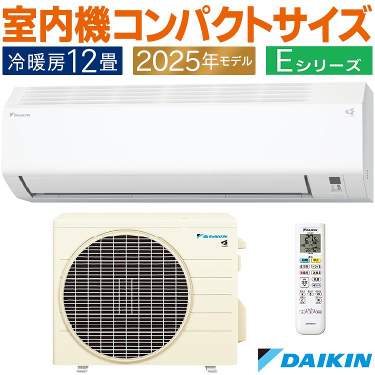 ダイキン（DAIKIN） エアコン おもに12畳 Eシリーズ ホワイト 2025年