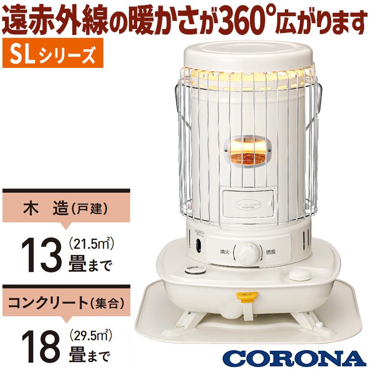 CORONA（コロナ） ストーブ 石油ストーブ 木造13畳 コンクリート18畳