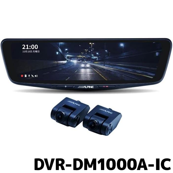 ALPINE（アルパイン） ドライブレコーダー搭載 10型デジタルミラー DVR