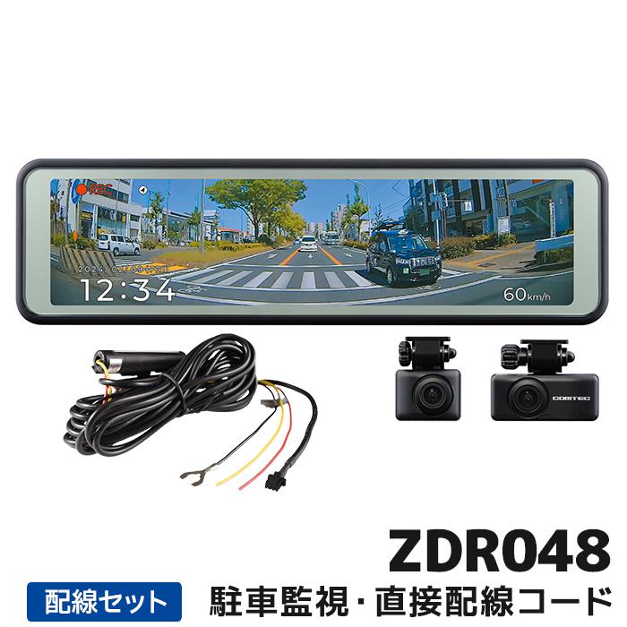 コムテック（Comtec） ZDR048+CDOP-01P ドライブレコーダー駐車監視