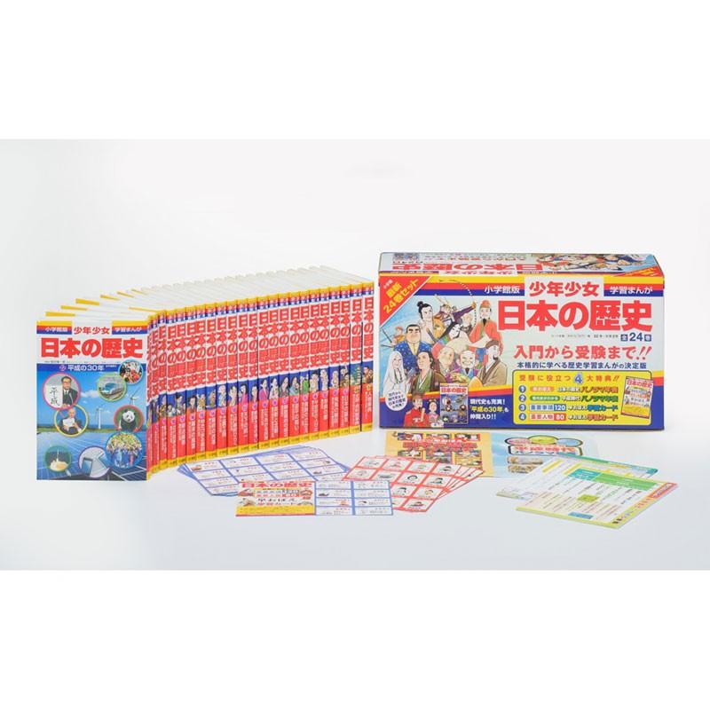 小学館 学習まんが少年少女 日本の歴史 24巻セット : 脳トレ生活