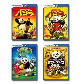 カンフー・パンダ DVD 4タイトルセット : 脳トレ生活 - 通販 - Yahoo