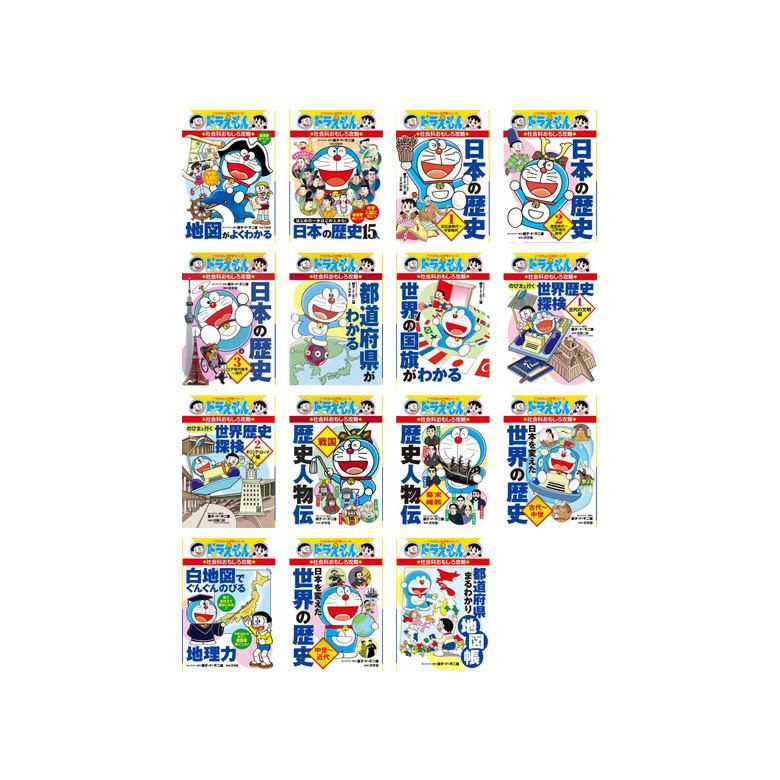 ドラえもん学習シリーズ 社会科おもしろ攻略 （既15巻） '21年度 : 脳