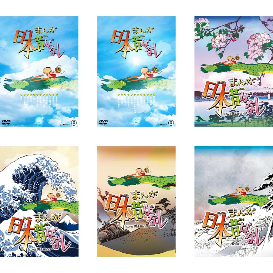 まんが日本昔ばなし 全6巻 DVD セット : 脳トレ生活 - 通販 - Yahoo