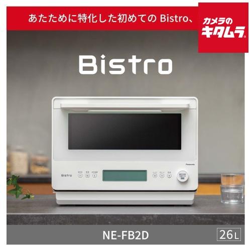 Panasonic（パナソニック） 単機能レンジ Bistro NE-FB2D-W オフ