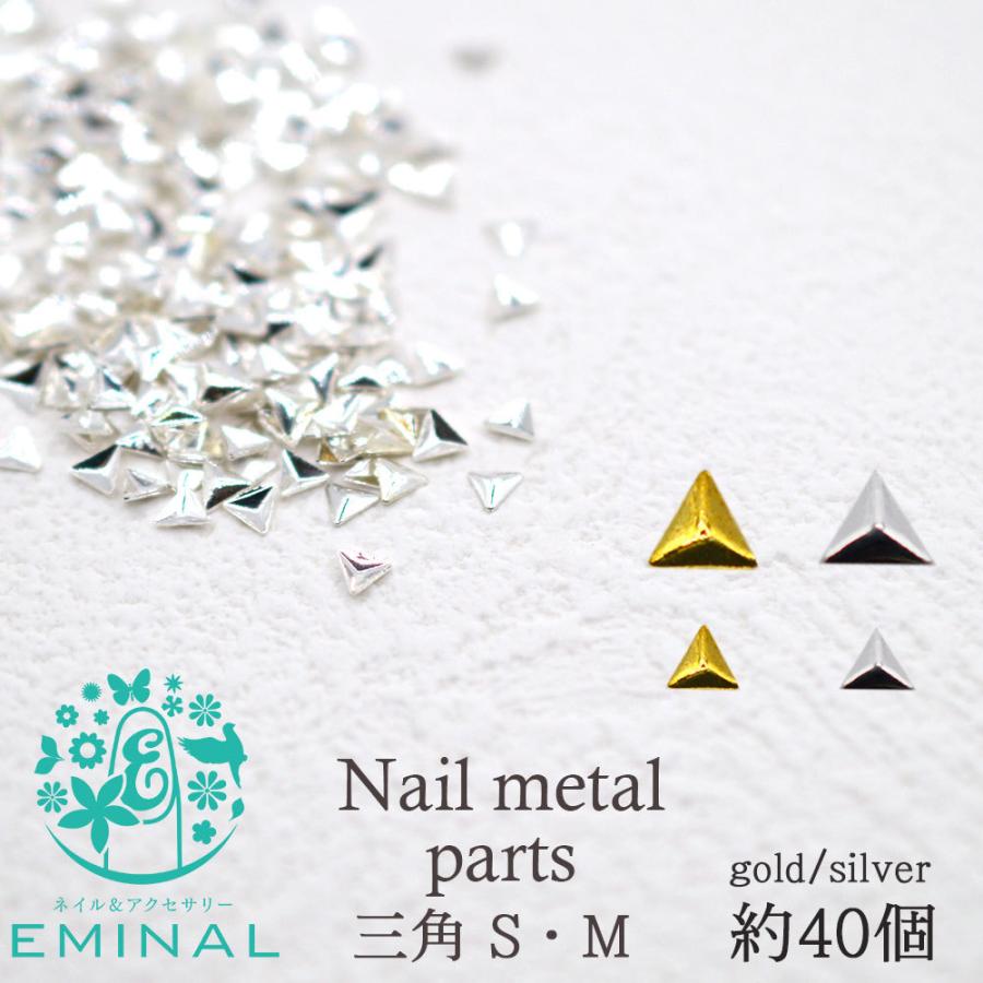 メタル スタッズ 三角 約40個入り ネイルパーツ : セレクトショップ
