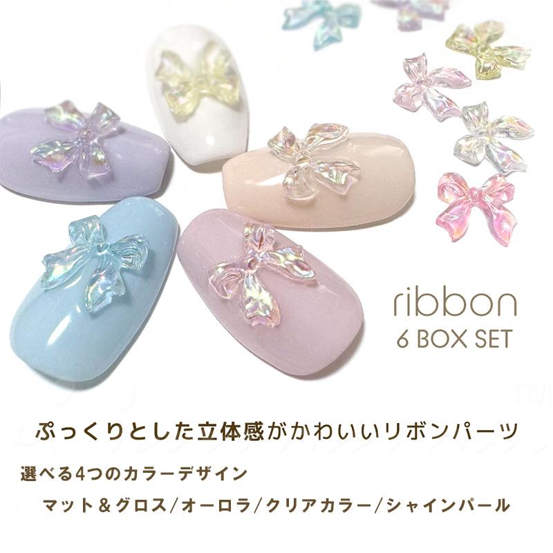 ネイル アート パーツ ネイルパーツ ジェルネイル リボンパーツ 6BOX
