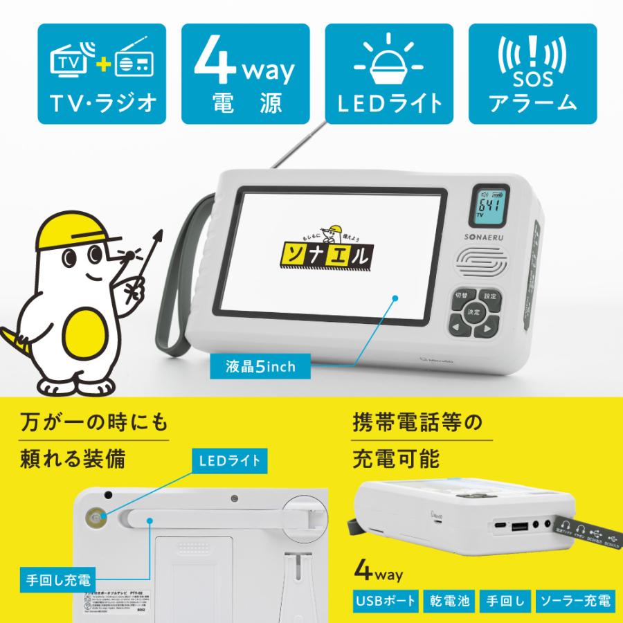 防災テレビラジオ 5in ワンセグテレビ FM AM 4way ライト SOSアラーム