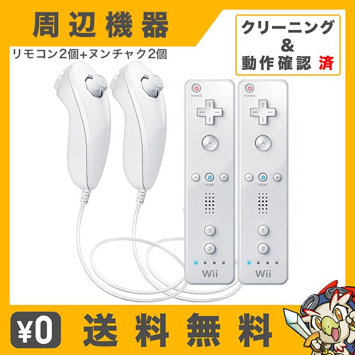 任天堂（Nintendo） Wii Wiiリモコン リモコン ヌンチャク 各2個セット