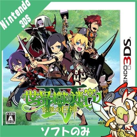 任天堂（Nintendo） 3DS 世界樹の迷宮IV 伝承の巨神 世界樹 ソフト
