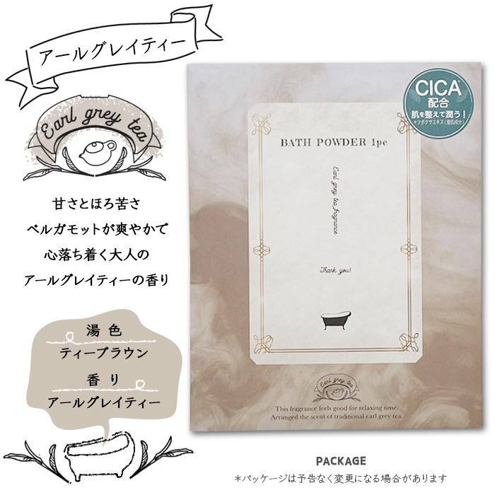 ほんやら堂 紅茶の香り 入浴剤 入浴料 バスパウダー CICA シカ お風呂