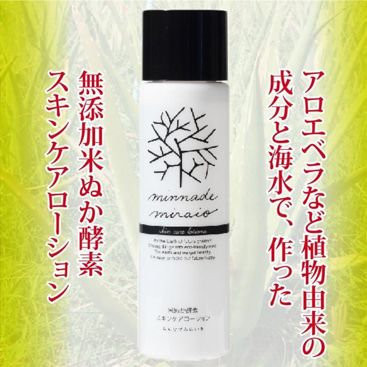 みんなでみらいを（minnade miraio） 3点セット 米ぬか酵素 「洗顔