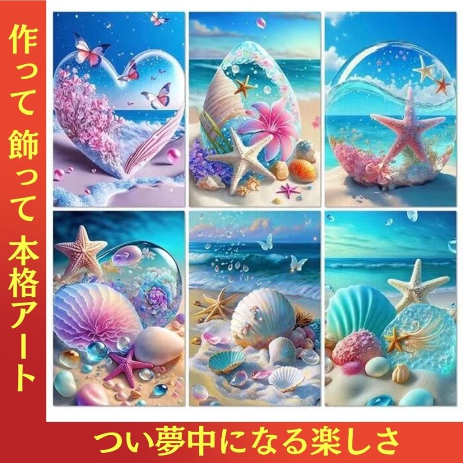 ダイヤモンドアート 初心者 キット 海 ビーズ 刺繍 ビーズアートキット