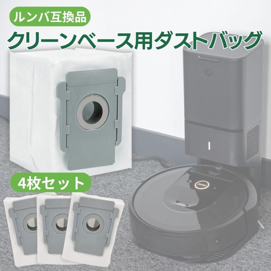 互換品 ルンバ 紙パック ゴミパック 交換用 4枚セット s9+ j7+ i7+ i3+